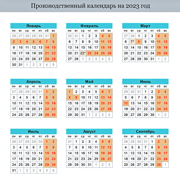 Календарь выходных и праздничных дней на 2023 год